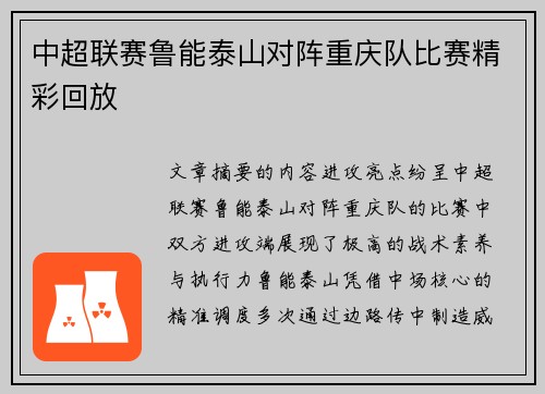 中超联赛鲁能泰山对阵重庆队比赛精彩回放